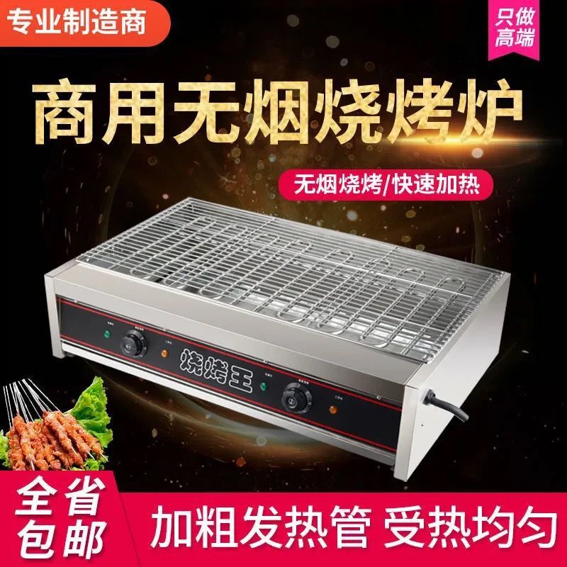 电烤炉商用无烟烧烤王加宽烧烤机正新鸡排鸡翅包饭烤鱼生蚝烤串机