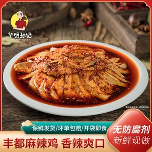华明孙记正宗丰都麻辣鸡 重庆老字号 非遗美食 开袋即食