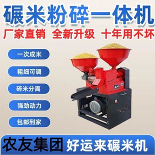 碾米机打米机小型家用商用精米细糠自动稻谷脱壳机粉碎机