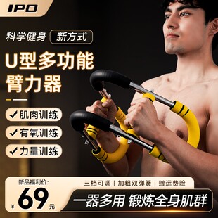 IPO全新U型臂力器力量训练多功能练手臂运动健身器材家用臂力棒