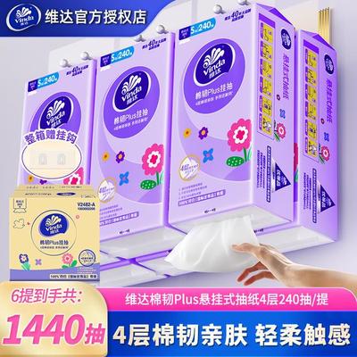 维达棉韧悬挂抽纸4层加厚6提整箱装吸水亲肤透气无香抽取式纸巾