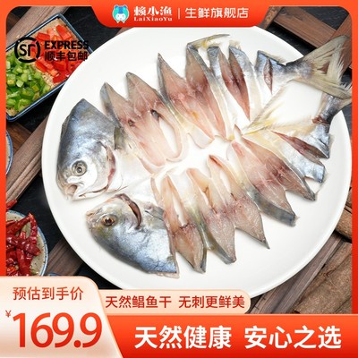 渔小仙专属 冷冻食用半干金鲳鱼干每条200g*6条真空包装