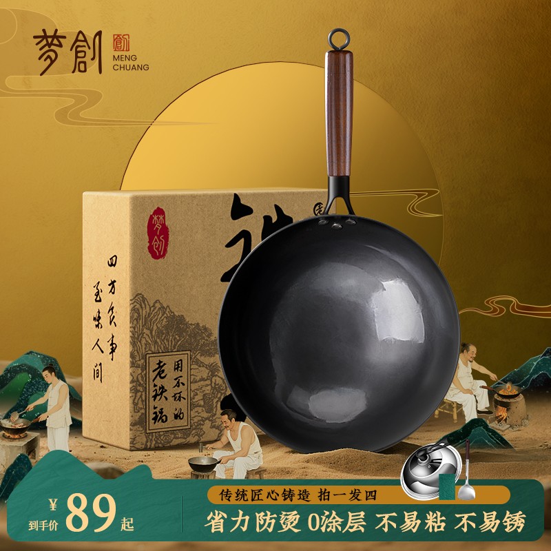 梦创老式铁锅家用圆形无涂层不粘锅炒锅加厚精铁免开锅铁锅精熟铁图片
