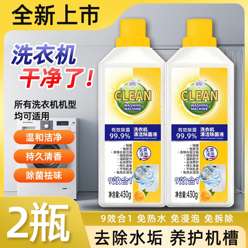 【爆款选择】洗衣机清洁剂除菌专用除螨除异味免拆柠檬香去味