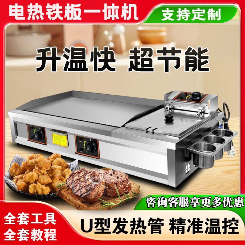 电扒炉铁板油炸锅关东煮商用一体手抓饼鱿鱼煎牛排鸡蛋灌饼烤冷面,厨房电器,扒炉/铁板烧/手抓饼炉,淘宝优惠券,粉丝福利购,淘宝优惠卷