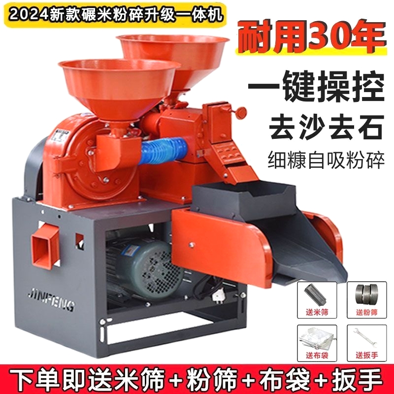 细糠打米机家用碾米机全自动稻谷脱壳玉米粉碎两用组合新款一体机