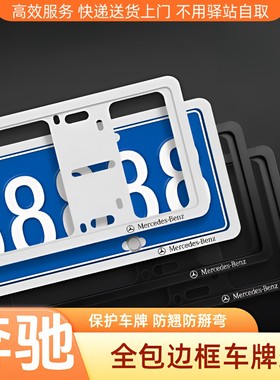 24款奔驰E300L汽车牌照框GLC300LC260LS汽车改装车内装饰用品大全