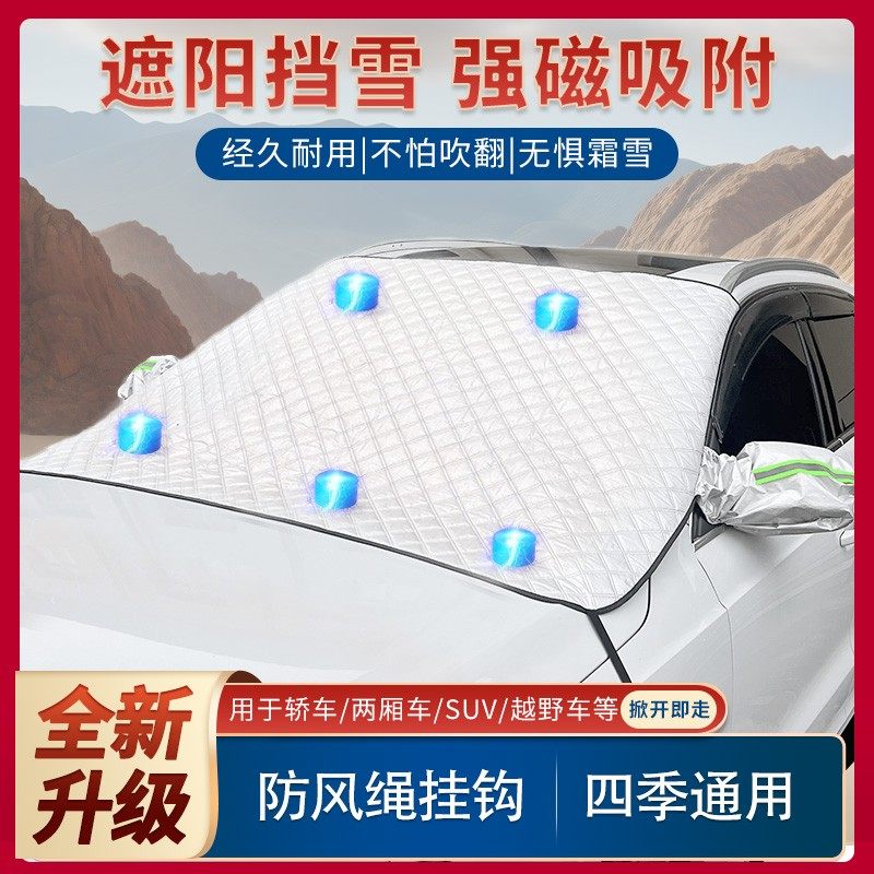 英为防冻罩加厚车衣汽车遮雪挡防霜防晒隔热防雪三窗半罩,汽车用品/电子/清洗/改装,摆件,淘宝优惠券,粉丝福利购,淘宝优惠卷