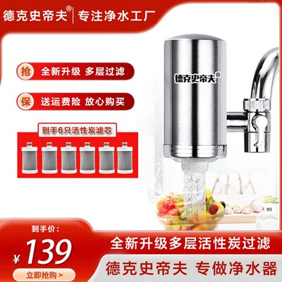 德克史帝夫净水器过滤器家用厨房直饮净水器净水机龙头过滤净水器