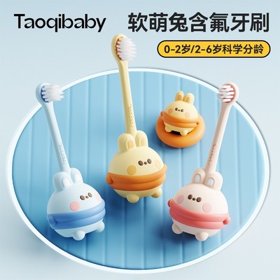 taoqibaby软萌兔含氟牙刷婴幼儿乳牙刷0-6岁宝宝刷牙神器柔软毛