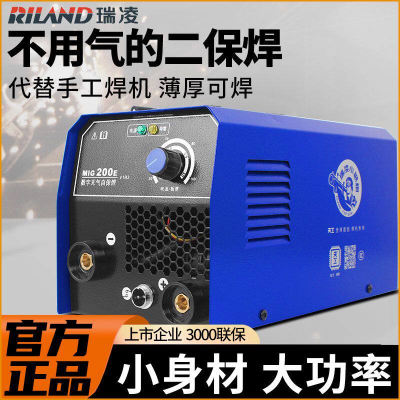 瑞凌二保焊机无气家用220V便携式一体二保焊机正品全新清库热销