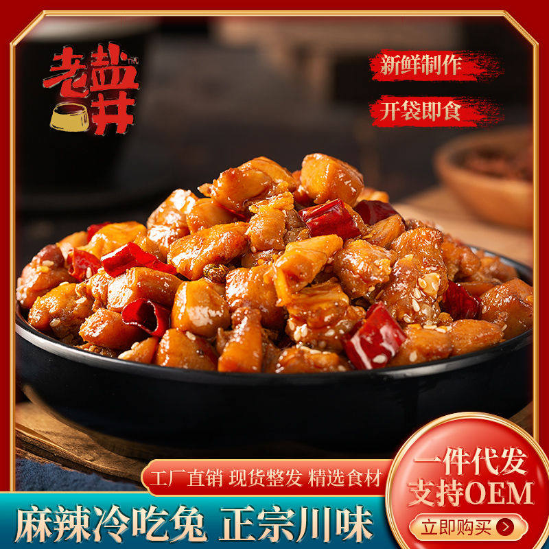 四川自贡冷吃兔成都小吃真空手撕香辣兔丁兔子肉熟食即食休闲零食