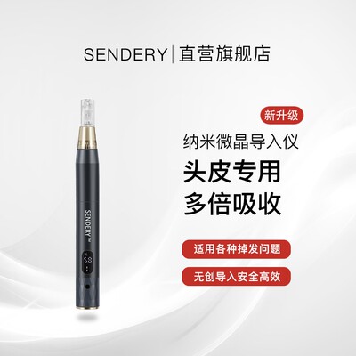 西德瑞SENDERY西德瑞微晶黑色纳米头皮中胚层导入家用微晶工具