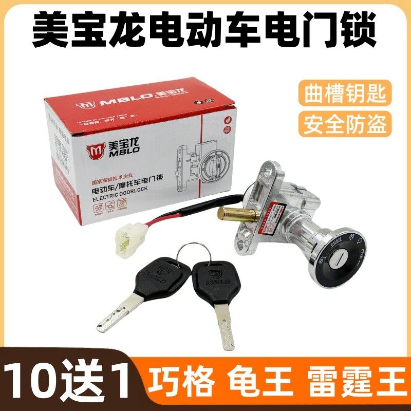 【10送1】美宝龙原装正品高端锁具龟王巧格雷霆王,电动车/配件/交通工具,平衡车零配件,淘宝优惠券,粉丝福利购,淘宝优惠卷