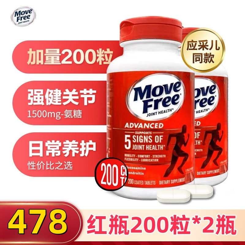美国进口Schiff MoveFree氨基葡萄糖维骨力氨糖软骨素红瓶200粒*2