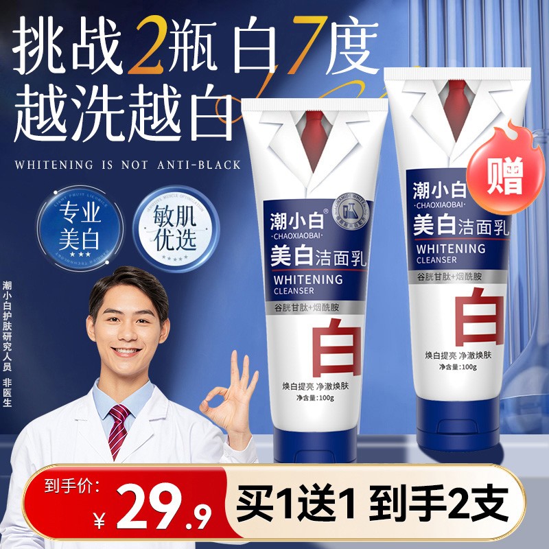 【拍一发二】潮小白洗面奶烟酰胺净颜控油除螨洁面乳男女通用A6