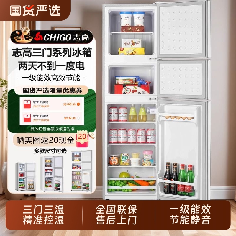 志高三开门电冰箱家用小型宿舍租房用冷冻冷藏迷你小冰箱一级能效