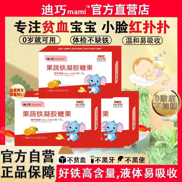 迪巧安心mami果蔬铁婴儿宝宝辅食营养包补铁液体二价钙铁锌铁剂