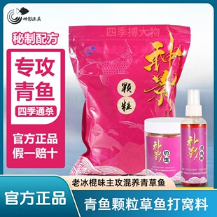 神影老冰棍青鱼颗粒草鱼打窝料垂钓黑坑综合混养塘水库逍遥青饵料