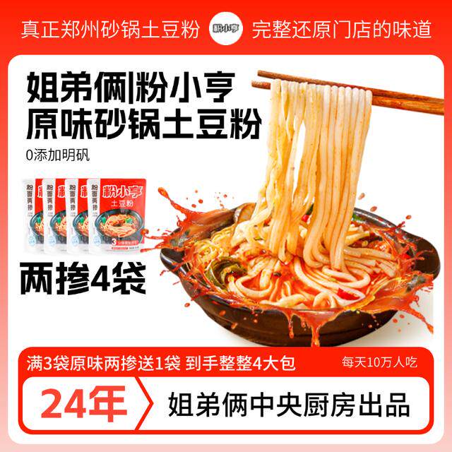 25年老郑州砂锅土豆粉 经典粉面两掺砂锅土豆粉 河南特色美食
