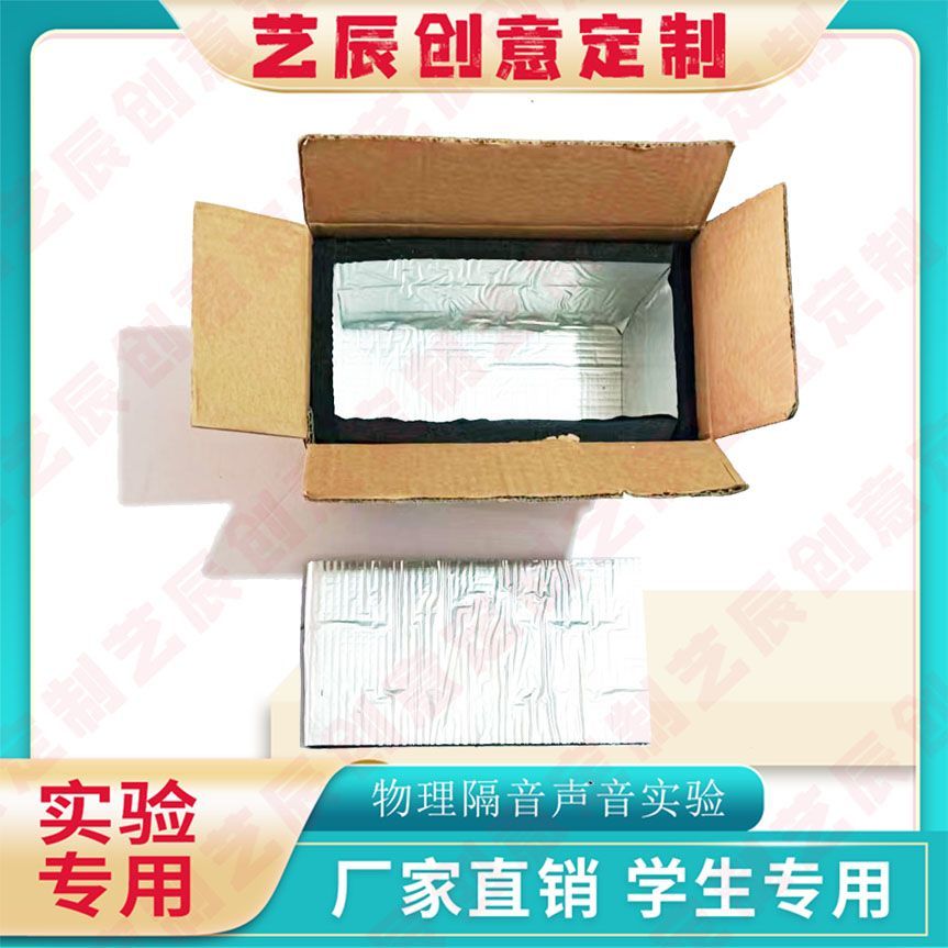 物理隔音房间模型材料包初中物理自制科技小制作小发明科学实验