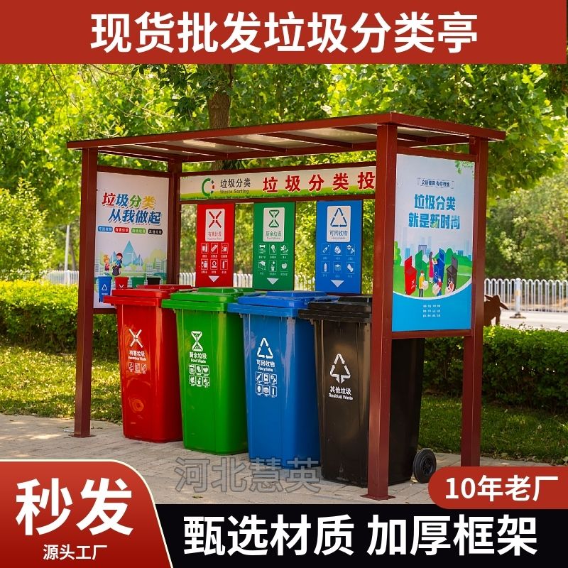 仿古垃圾分类亭户外收集亭环卫垃圾桶小区物业街道乡村宣传栏定制
