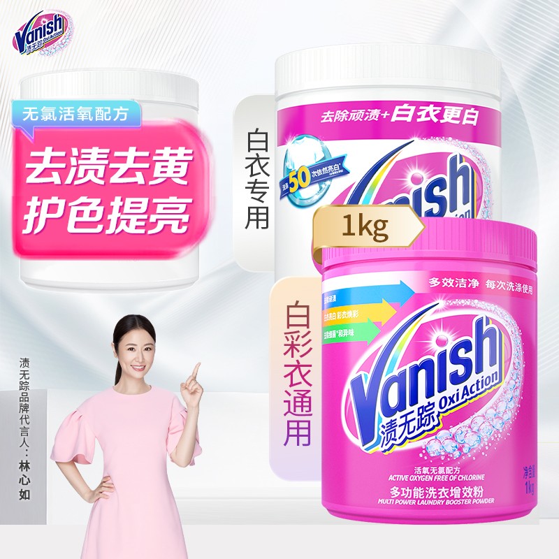 Vanish渍无踪亮白焕彩粉去黄去渍爆炸盐1kg*2瓶白彩衣用强力清洁