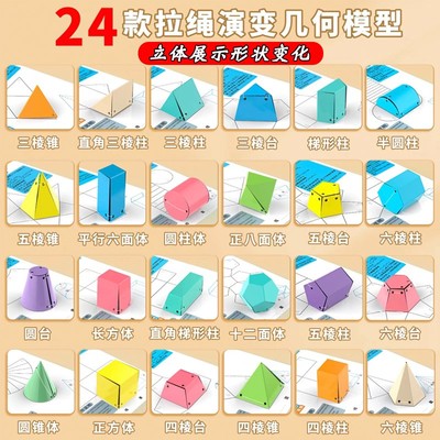 2025新款几何艺术创意拉绳折纸模型立体几何学具12种套装初高中生