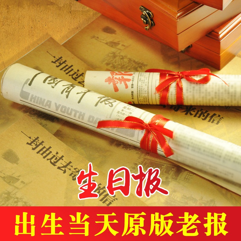 生日报生日礼物男生女生送老公老婆男士朋友怀旧创意珍藏松弛感