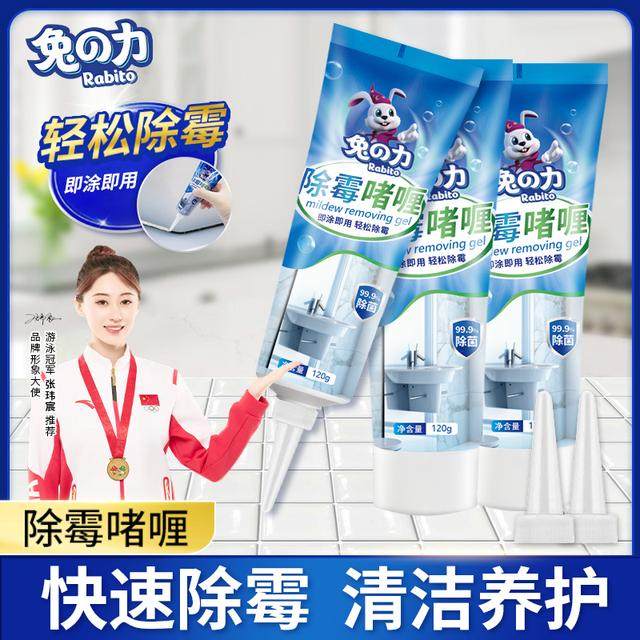 兔の力除霉剂啫喱 厨房瓷砖洗衣机冰箱胶圈去霉斑发霉清洁家用防