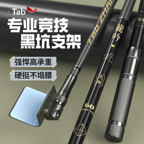 Tab野钓专用黑坑短节碳素竞技支架轻盈大物鱼竿架自动回弹支架头
