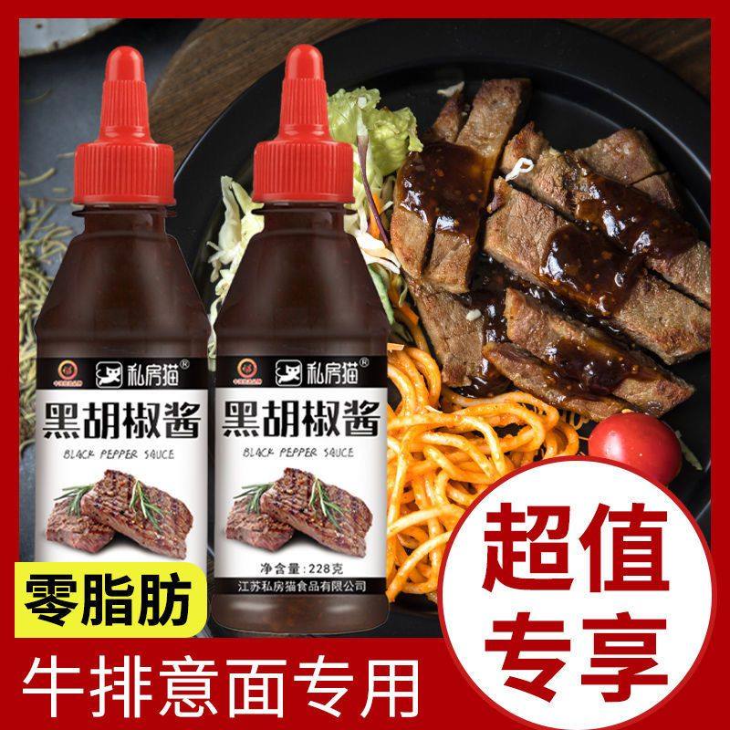 牛排黑胡椒酱汁黑胡椒酱牛排酱专用调料0脂肪意大利面拌面酱酱料,粮油调味/速食/干货/烘焙,下饭/拌饭酱/拌饭料,淘宝优惠券,粉丝福利购,淘宝优惠卷