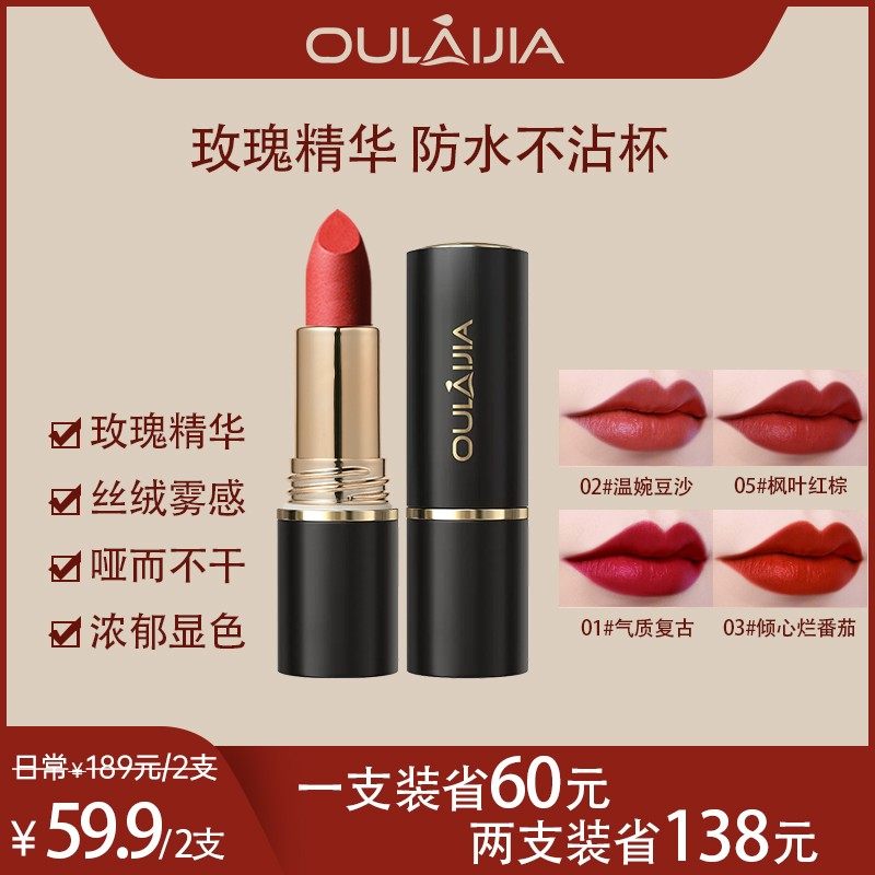 【秋冬爆品】欧莱加升级款倾慕玫瑰持久不沾杯滋润保湿显白口红TW