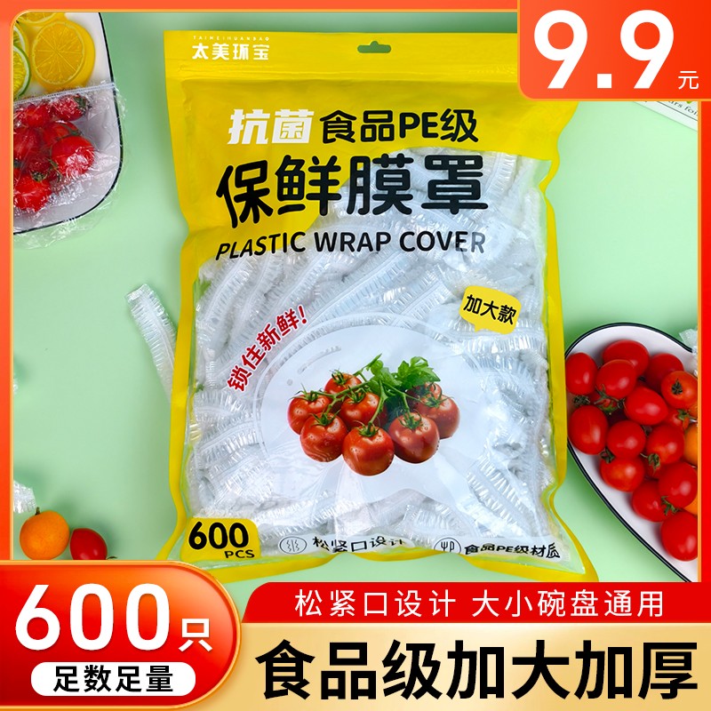 【9.9元600只】加大款食品级保鲜膜套一次性加厚家用保鲜袋菜碗防