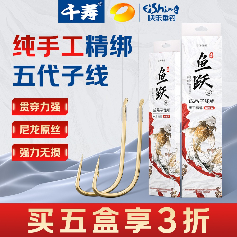 千寿鱼跃式仕挂成品子线双钩有刺无刺进口正品手工精绑金海夕