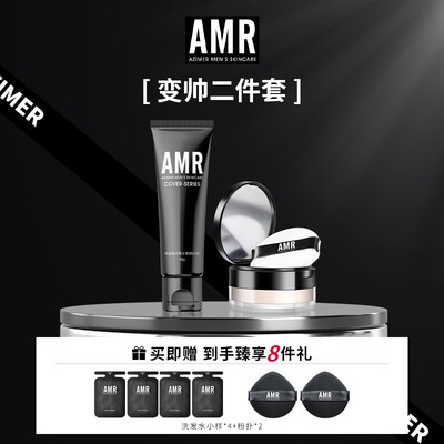 AMR男士变帅2件套素颜霜修颜控油遮瑕套装自然不假白
