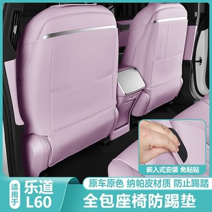 饰配件 适用乐道L60座椅后排防踢垫坐椅背板保护套汽车内用品改装