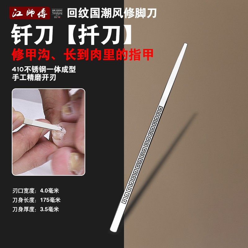 钎刀扦刀国潮风扬州修脚刀修甲沟修剪甲长肉里斜口指甲刀专用工具