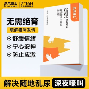 爪爪博士禁发情期猫狗通用抑制情欲缓解情绪猫咪抑情片忘情片【QY