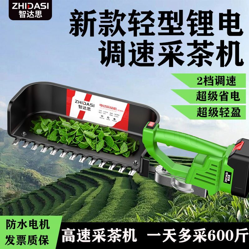 【跨境出口品质】高效智能采茶机全自动电动采茶便携式茶叶收割机