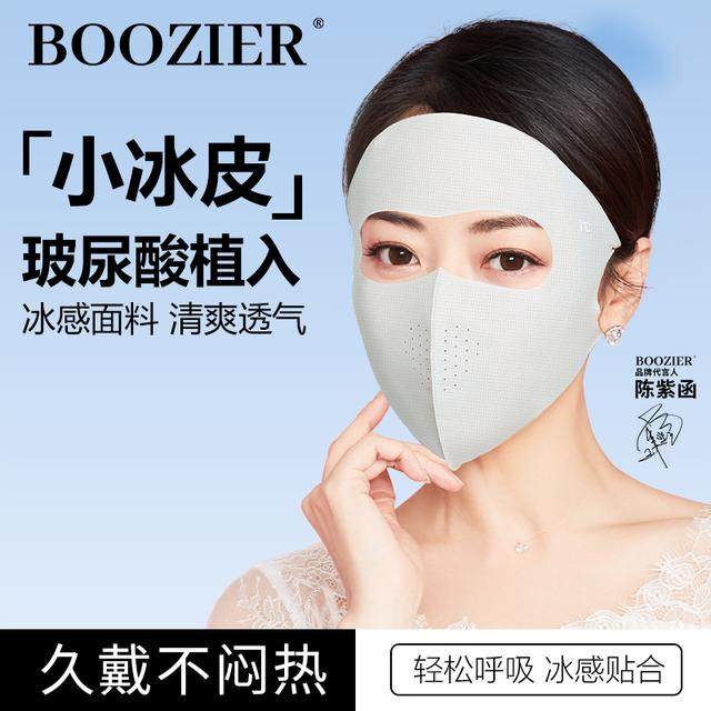 BooZier夏季可水洗玻尿酸全脸防晒面罩防紫外线冰丝脸基尼女