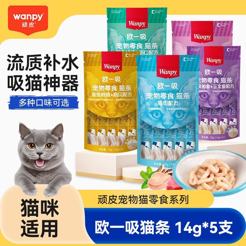 Wanpy顽皮猫厨欧一吸猫条猫零食成猫幼猫猫咪营养三文鱼鸡肉宠物,宠物/宠物食品及用品,猫条,淘宝优惠券,粉丝福利购,淘宝优惠卷