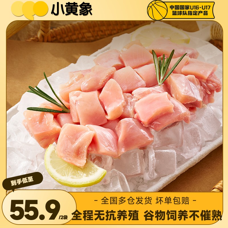 小黄象 无抗认证鸡腿肉丁JR 包冰率不含冰