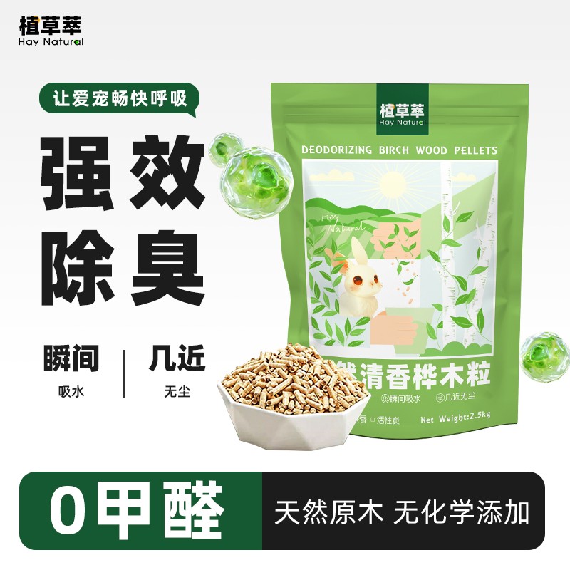 兔子除臭木粒厕所垫料兔砂吸水尿垫适合龙猫豚鼠仓鼠木屑兔子用品