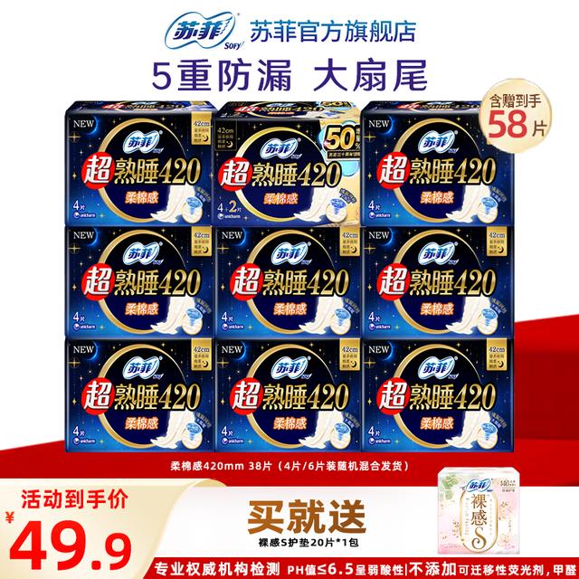 SOFY/苏菲卫生巾超熟睡超薄裸感肌超长夜用420mm绵柔姨妈巾组合装