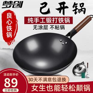 正宗章丘炒锅家用圆形无涂层不粘锅传统加厚精铁免开锅铁锅手工