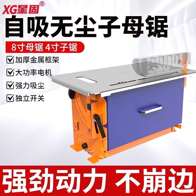 星固子母锯多功能小型倒装锯石膏板吸尘无尘切割机木工无尘锯台锯