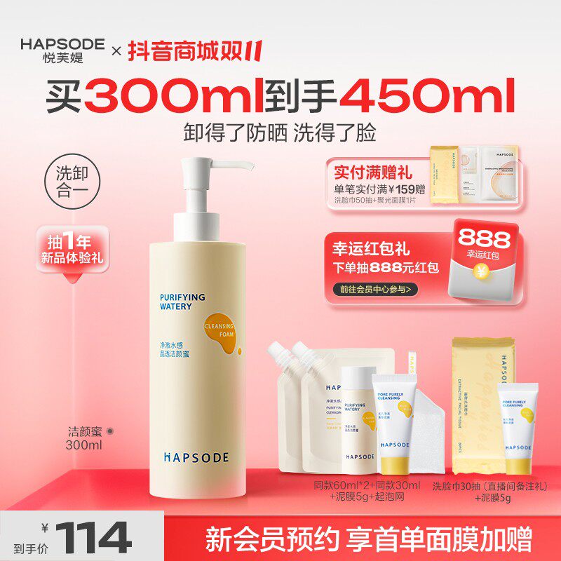 全新升级3.0悦芙媞洁颜蜜洗面奶氨基酸洁面油皮深层清洁清爽