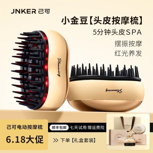 JNKER【标准版】己可红光电动按摩梳护发经络穴位头皮护理红光梳