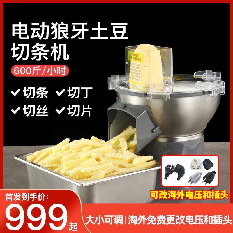 商用电动波浪刀狼牙土豆机波纹琅琊土豆切条机萝卜切丁切片切丝机